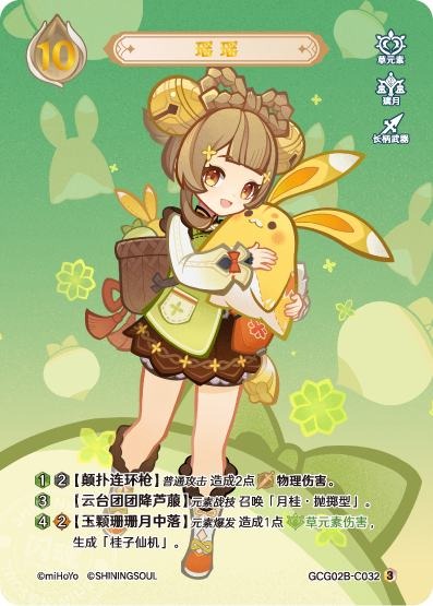 [GCG02B]R3 ヨォーヨ（第2弾 032）[C032]