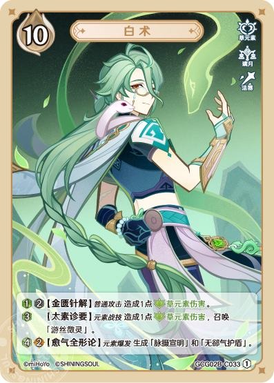[GCG02B]R1 白朮（第2弾 033）[C033]