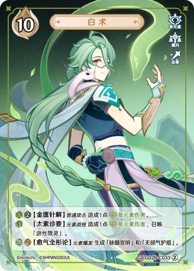 [GCG02B]R2 白朮（第2弾 033）[C033]
