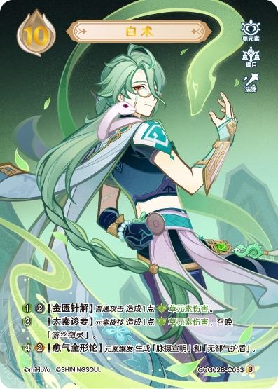 [GCG02B]R3 白朮（第2弾 033）[C033]