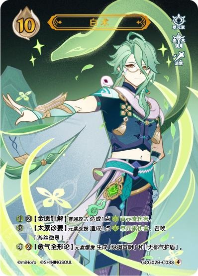 [GCG02B]R4 白朮（第2弾 033）[C033]