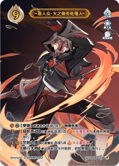 [GCG02B]R4 デットエージェント炎（第2弾 034）[C034]