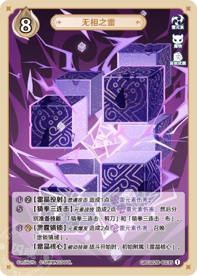 [GCG02B]R1 無相の雷（第2弾 035）[C035]
