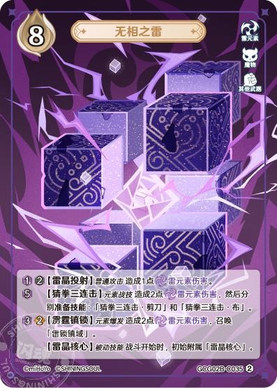 [GCG02B]R2 無相の雷（第2弾 035）[C035]