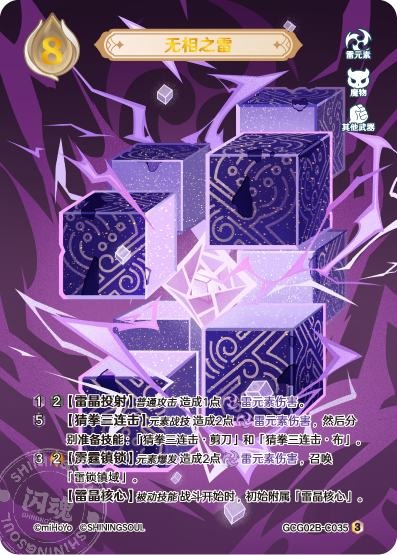 [GCG02B]R3 無相の雷（第2弾 035）[C035]