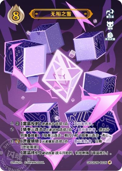 [GCG02B]R4 無相の雷（第2弾 035）[C035]