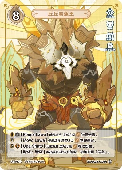 [GCG02B]R2 ヒルチャール岩兜の王（第2弾 036）[C036]