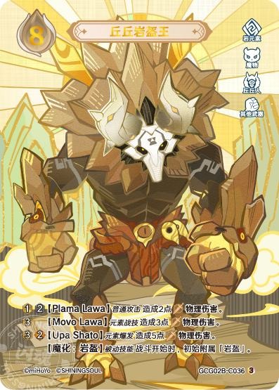 [GCG02B]R3 ヒルチャール岩兜の王（第2弾 036）[C036]