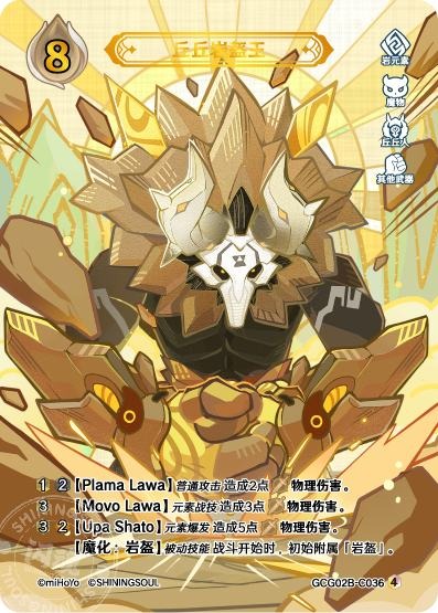 [GCG02B]R4 ヒルチャール岩兜の王（第2弾 036）[C036]