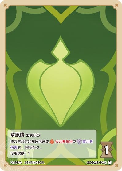 [GCG02B]R1 草原核（第2弾 034）[T034]