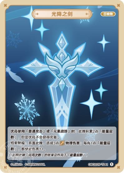 [GCG02B]R1 光臨の剣（第2弾 041）[T041]
