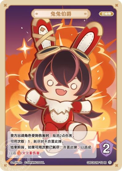 [GCG02B]R1 ウサギ伯爵（第2弾 049）[T049]
