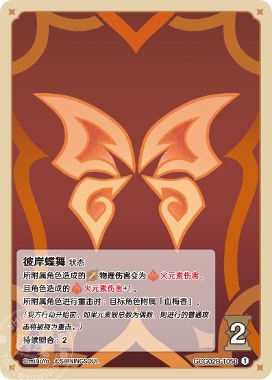 [GCG02B]R1 冥蝶の舞（第2弾 050）[T050]