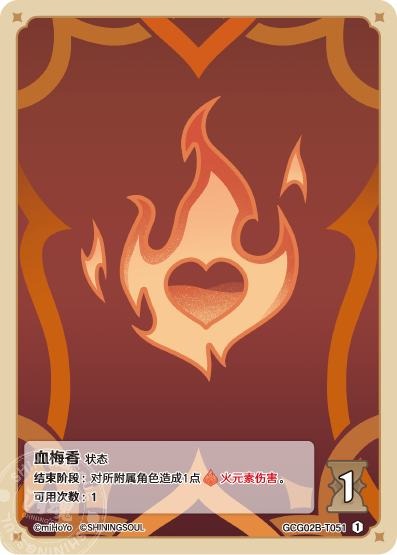 [GCG02B]R1 血梅香（第2弾 051）[T051]