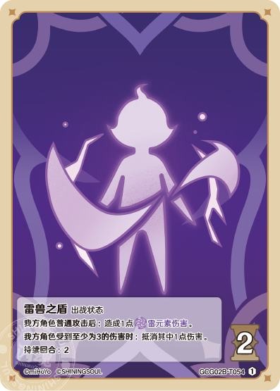 [GCG02B]R1 雷獣の盾（第2弾 054）[T054]