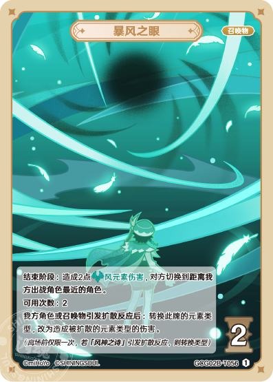 [GCG02B]R1 暴風の目（第2弾 056）[T056]