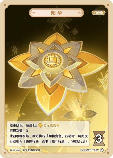 [GCG02B]R1 陽華（第2弾 062）[T062]