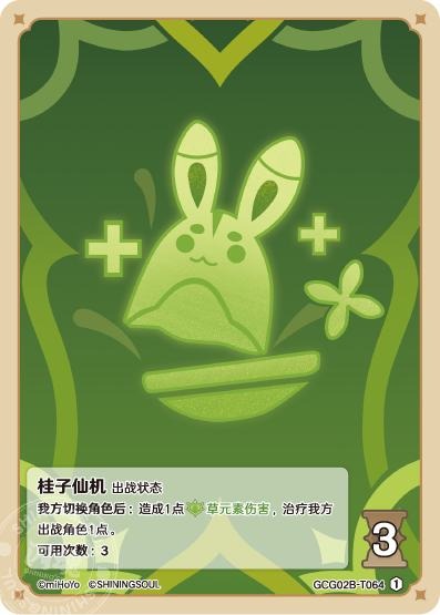 [GCG02B]R1 桂子仙機（第2弾 064）[T064]