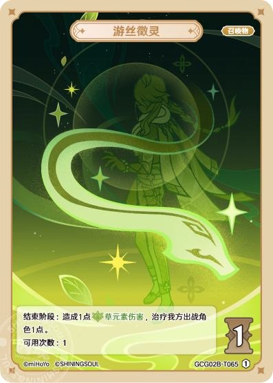 [GCG02B]R1 遊糸徴霊（第2弾 065）[T065]
