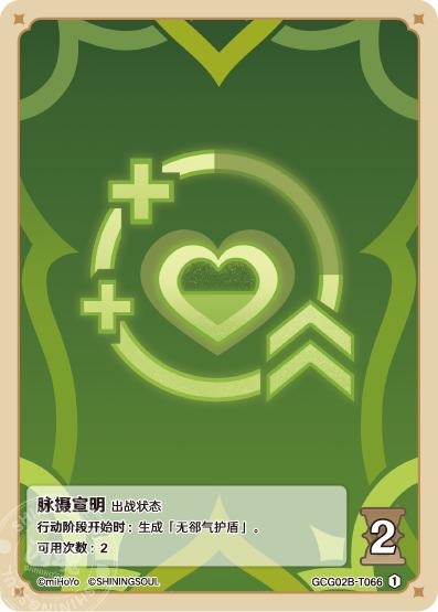 [GCG02B]R1 脈象宣明（第2弾 066）[T066]