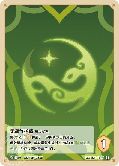 [GCG02B]R1 無隙シールド（第2弾 067）[T067]