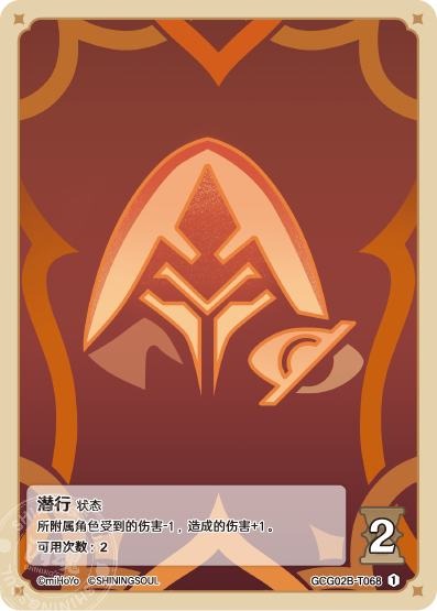 [GCG02B]R1 潜行（第2弾 068）[T068]