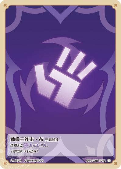 [GCG02B]R1 ジャンケン三連攻撃・パー（第2弾 070）[T070]