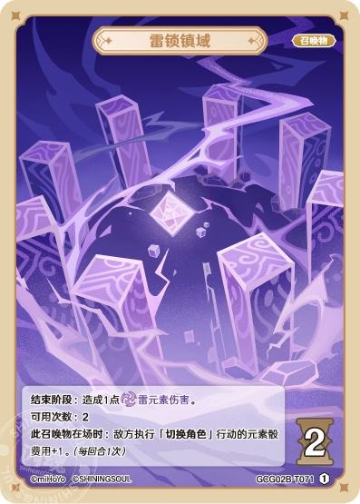 [GCG02B]R1 雷鎖鎮域（第2弾 071）[T071]
