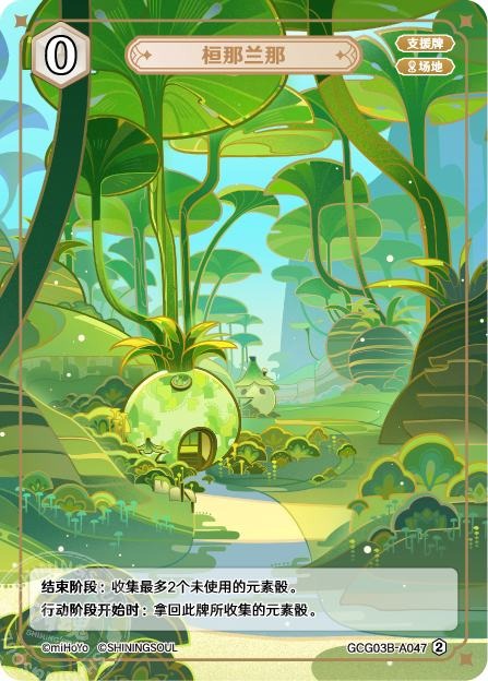 [GCG03B]R2 ヴァナラーナ（第3弾 047）[A047]
