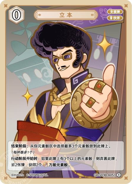 [GCG03B]R1 立本（第3弾 053）[A053]