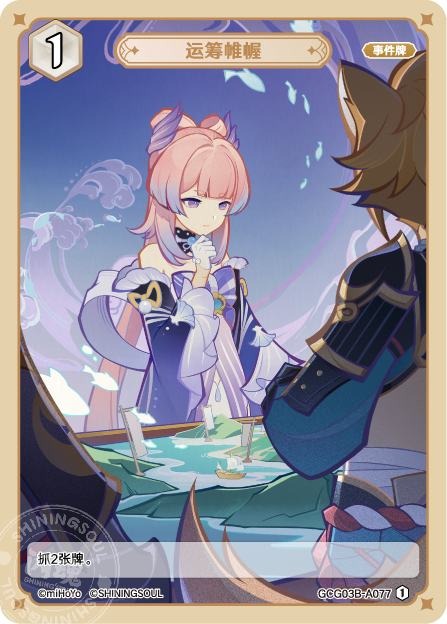 [GCG03B]R1 権謀術数（第3弾 077）[A077]