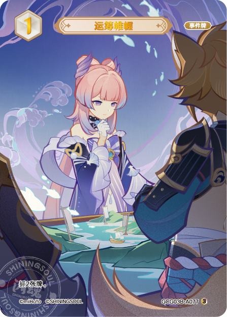 [GCG03B]R3 権謀術数（第3弾 077）[A077]