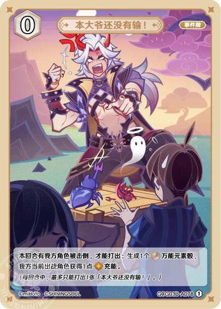 [GCG03B]R1 俺様はまだ負けちゃいねぇ！（第3弾 078）[A078]