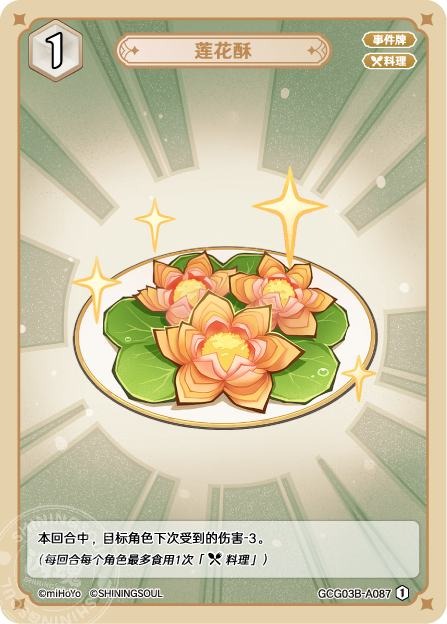 [GCG03B]R1 ハスの花パイ（第3弾 087）[A087]