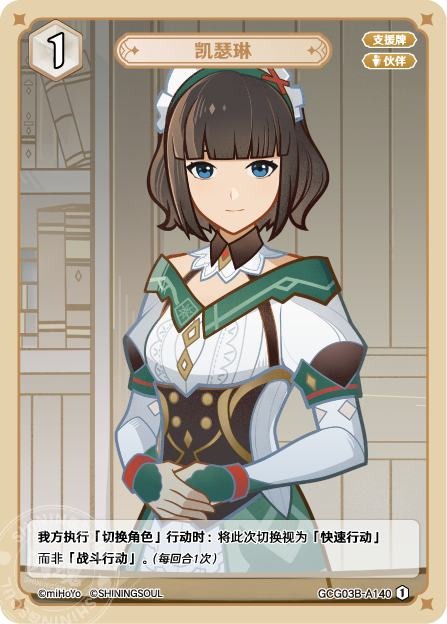 [GCG03B]R1 キャサリン（第3弾 140）[A140]
