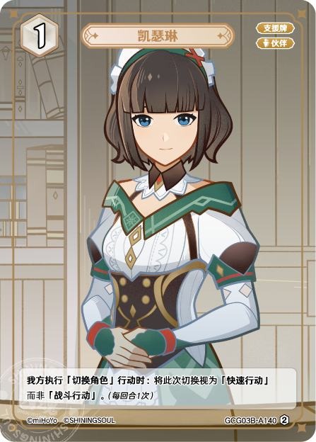 [GCG03B]R2 キャサリン（第3弾 140）[A140]