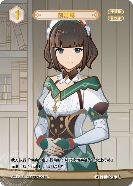 [GCG03B]R3 キャサリン（第3弾 140）[A140]