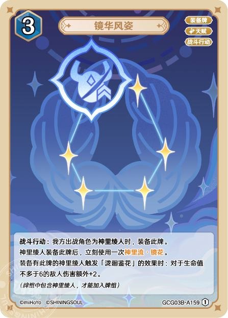 [GCG03B]R1 鏡華風姿（第3弾 159）[A159]