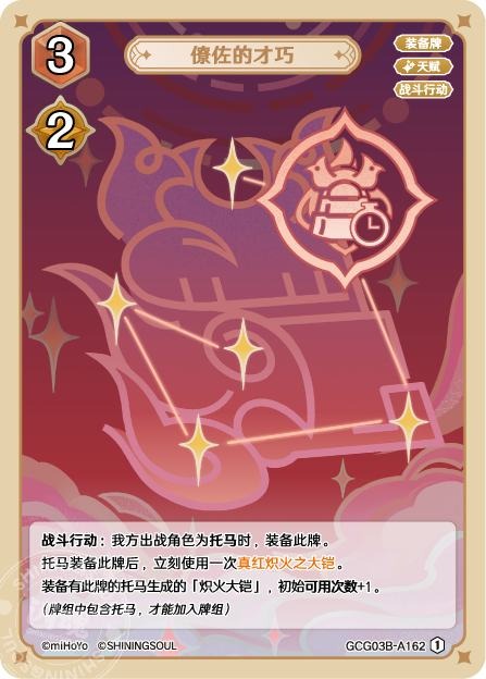 [GCG03B]R1 官吏の才知（第3弾 162）[A162]