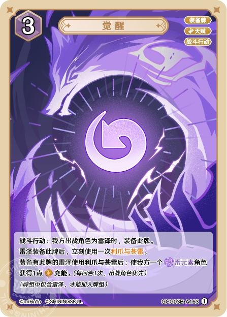 [GCG03B]R1 覚醒（第3弾 163）[A163]