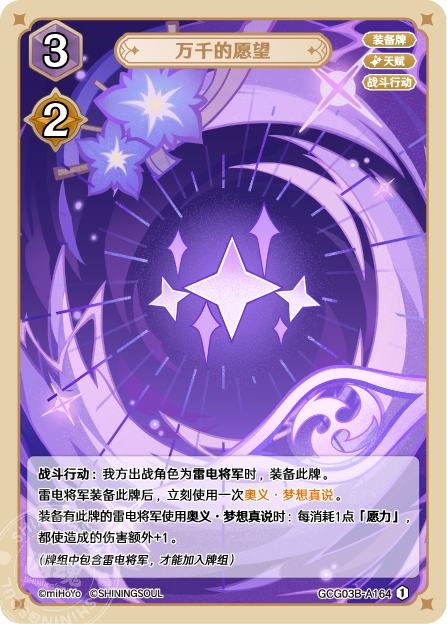 [GCG03B]R1 千万の願望（第3弾 164）[A164]