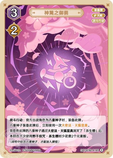 [GCG03B]R1 神籬之御蔭（第3弾 165）[A165]