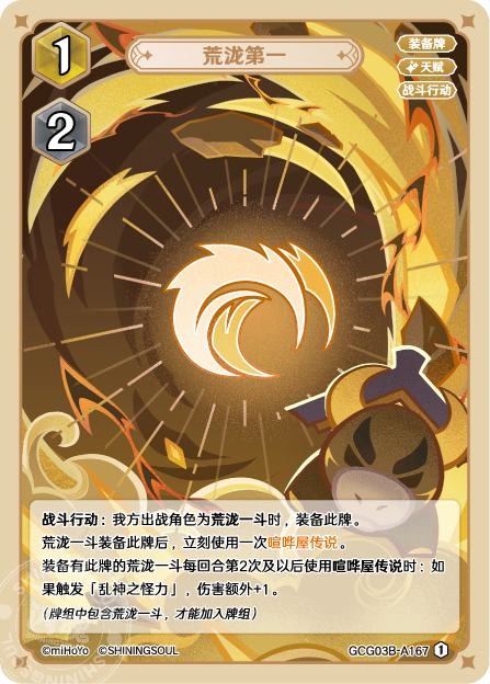 [GCG03B]R1 荒瀧第一（第3弾 167）[A167]