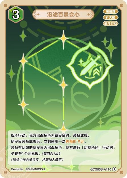 [GCG03B]R1 道中百景心得たり（第3弾 170）[A170]