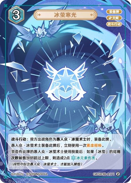 [GCG03B]R2 氷蛍寒光（第3弾 171）[A171]