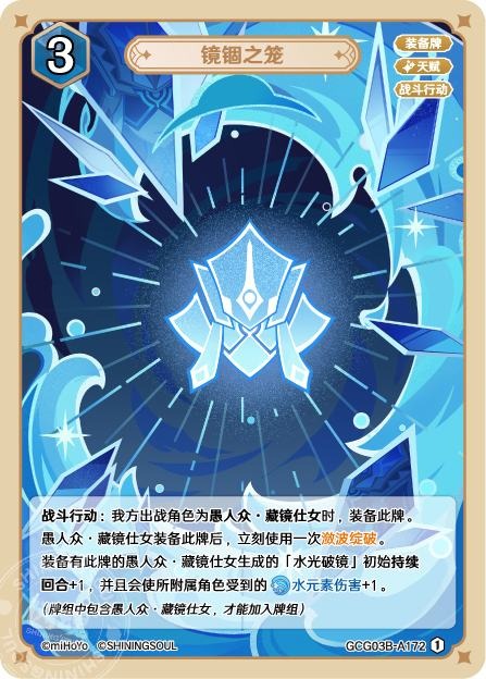 [GCG03B]R1 鏡の檻（第3弾 172）[A172]