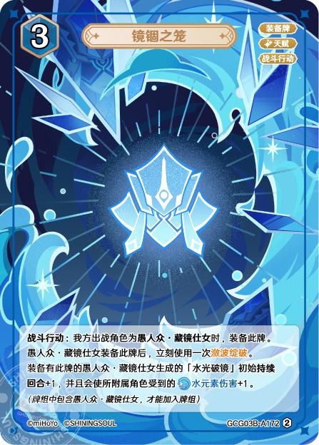 [GCG03B]R2 鏡の檻（第3弾 172）[A172]