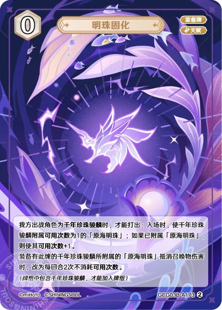 [GCG03B]R2 パール固化（第3弾 173）[A173]