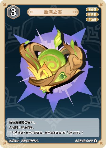 [GCG03B]R1 満悦の実（第3弾 175）[A175]