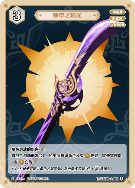 [GCG03B]R1 草薙の稲光（第3弾 178）[A178]